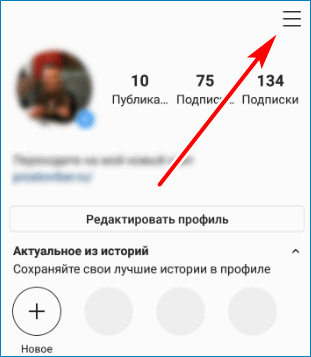 Кнопка опций Instagram