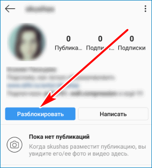Кнопка разблокировки Instagram