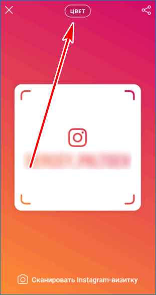 Кнопка выбора фона Instagram