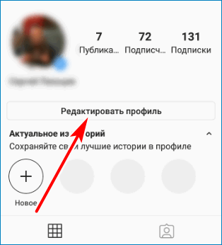 Редактирование профиля Instagram