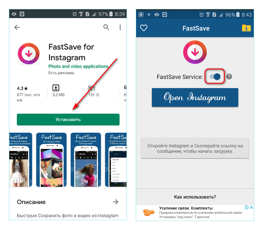 Установка и запуск Fastsave for instagram